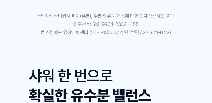 [미니어처증정] 레이비 산양유/라벤더 바디워시 500ml 기획세트 2종 택1 (+45ml미니어처증정) 상세페이지 29